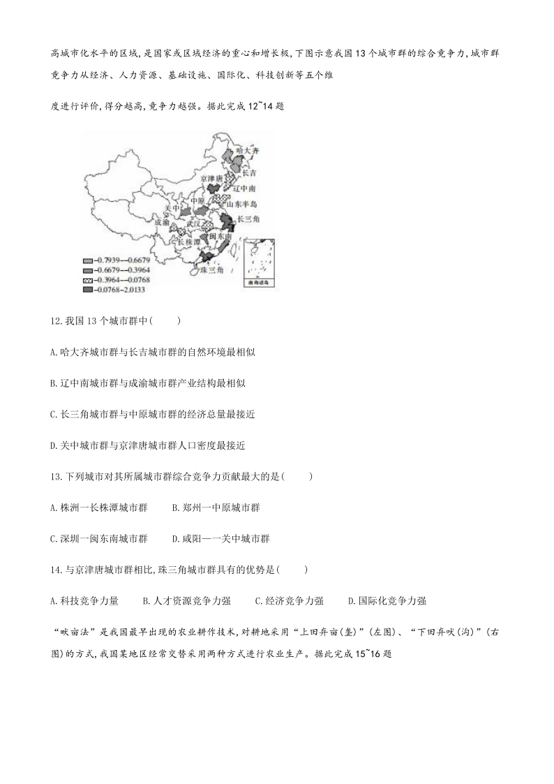 湖北省十堰市2019-2020学年高二下学期期末考试地理试题 Word版含答案