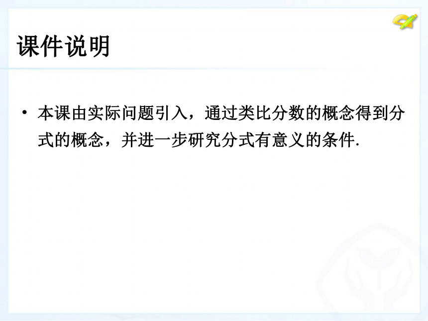 15.1分式(第一课时)