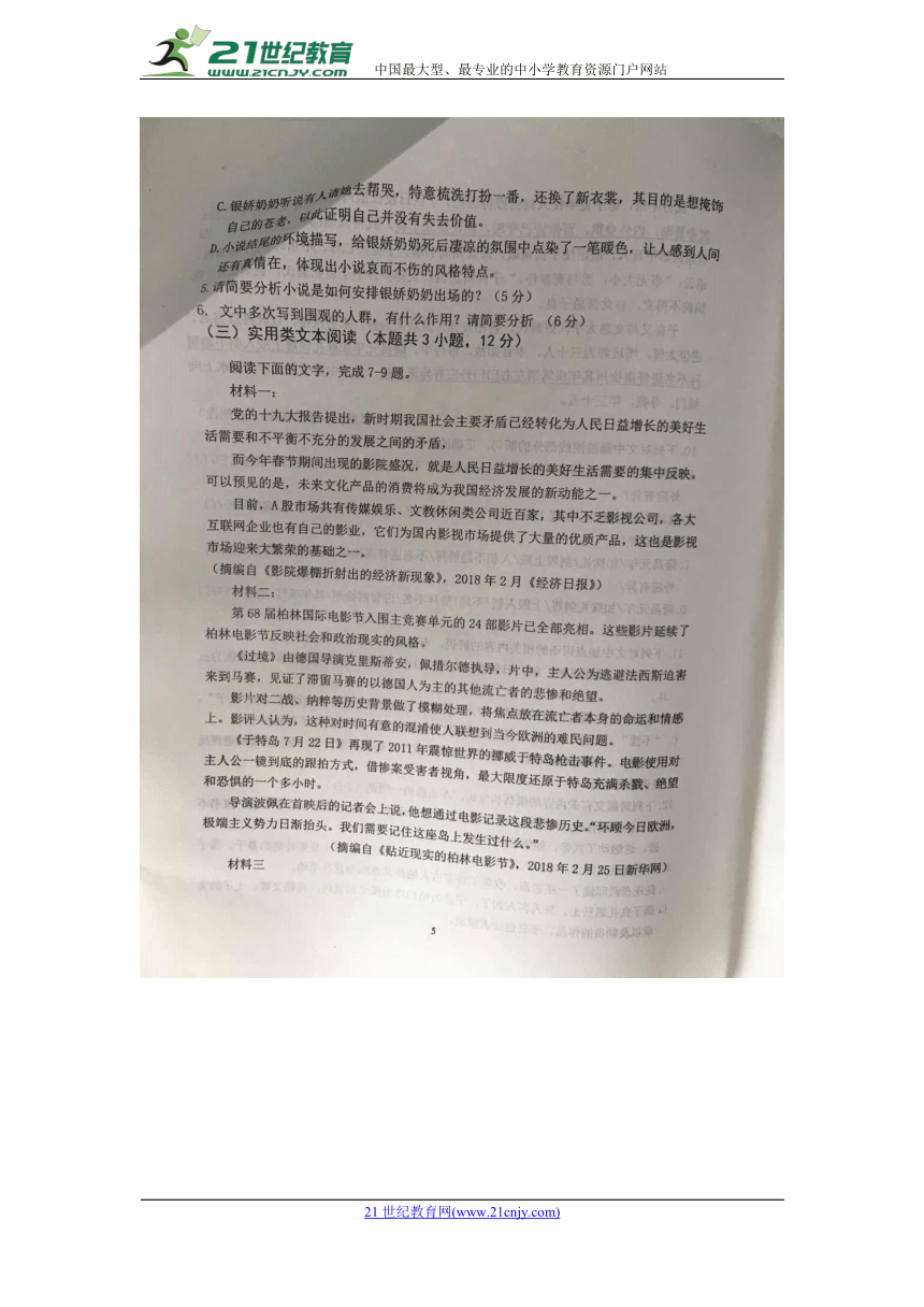 河北省廊坊市省级示范高中联合体2017-2018学年高一下学期第二次联考语文试卷 扫描版含答案