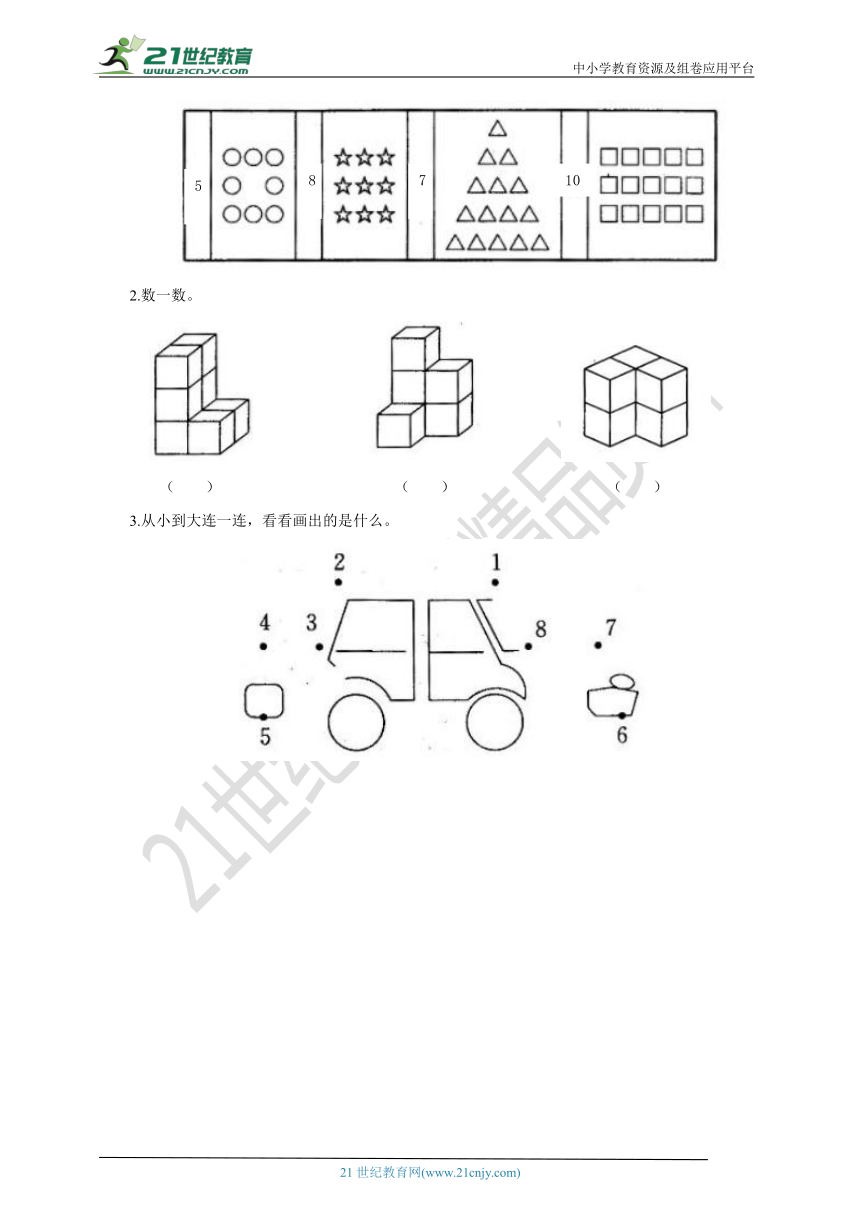 第二单元第四课 认识10 （练习）