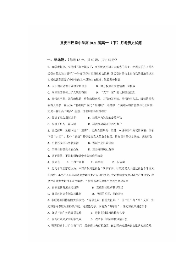重庆市巴蜀中学2018-2019学年高一下学期第一次月考历史试卷（扫描版）