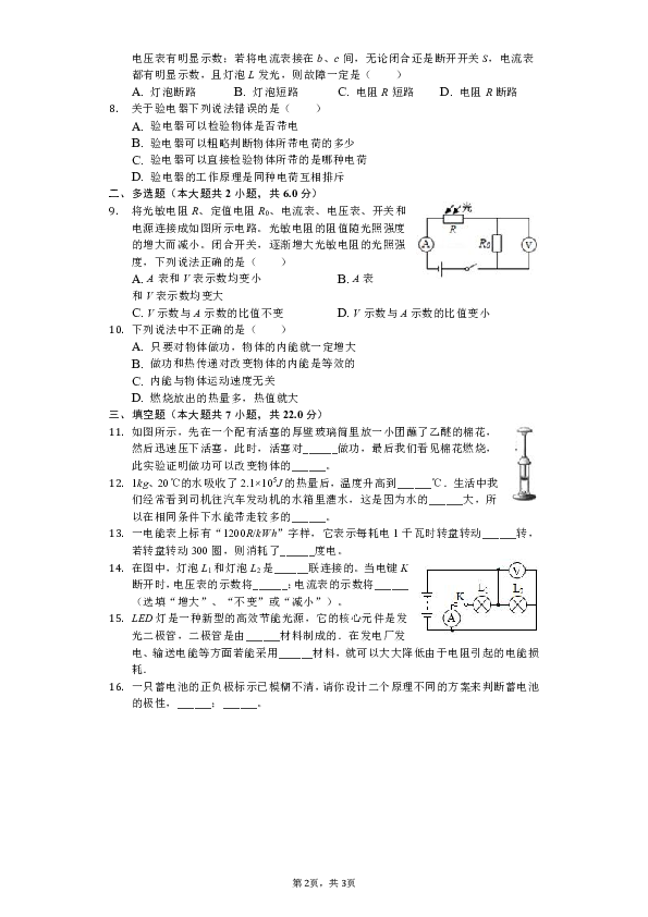 2018-2019学年年河南省郑州市金水区一八联合国际学校九年级（上）期中物理模拟试卷（解析版）