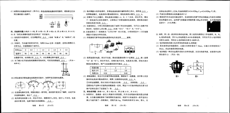 河南省濮阳南乐县2018-2019学年九年级上学期期末考试物理试题（扫描版，含答案）