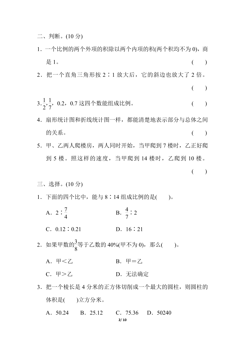 数学六年级下青岛版期中检测卷(含答案)