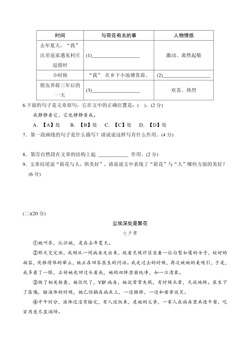 四川省乐山市峨边民族中学2018-2019学年七年级第一学期语文期末测试卷（含答案）