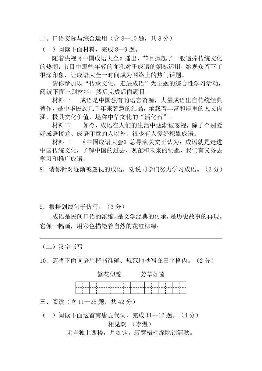 云南省普洱市思茅第三中学2016届九年级学业水平考试模拟考试（五）语文试题