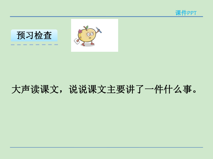 小学语文湘教版二年级下册同步课件：26种瓜人