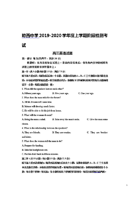 海南省琼西中学2020届高三10月月考英语试题（扫描版无听力音频及材料）