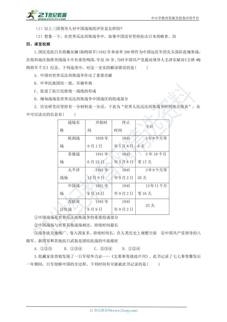 综合探究三 在世界反法西斯战争中看中国的地位与作用（导学案）