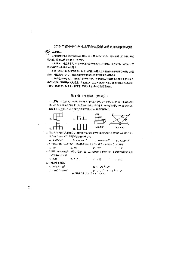 山东省滨州市2019年九年级下学业水平模拟训练数学试题（扫描版，无答案）