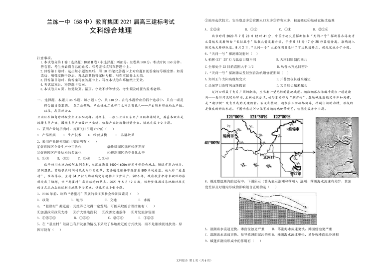 甘肃省兰炼一中（兰州58中）2021届高三上学期建标考试文科综合地理试题 Word版含答案