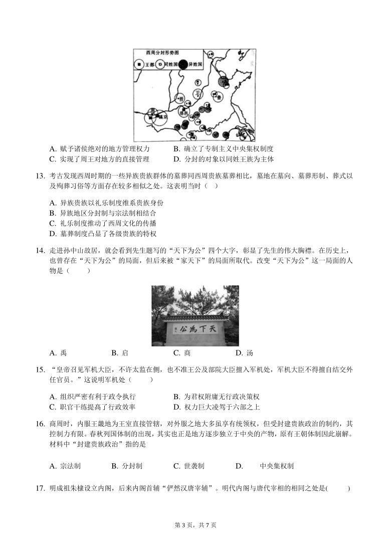 安徽省定远县育才学校2021年高一寒假作业历史试题（word版，含答案）