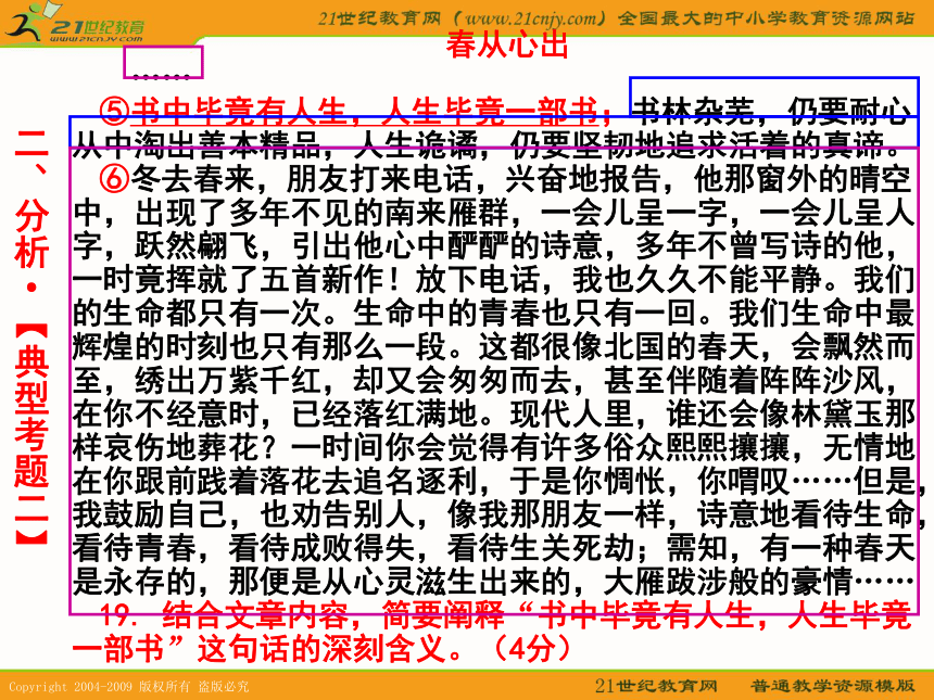 2010年高考天津卷语文复习精品课件系列（26）：理解文中重要句子的含义（共54张课件）