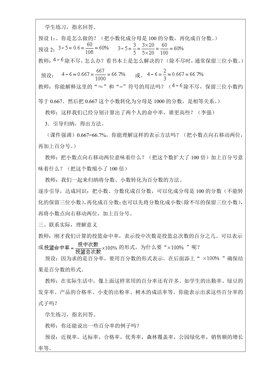 人教版小学六年级数学上册第六单元百分数表格式教案