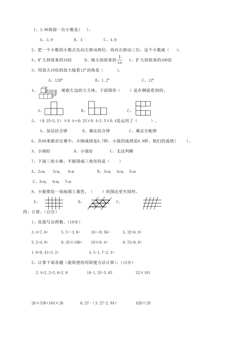 四年级数学下册名校真题期末测试卷六(含答案）青岛六三版