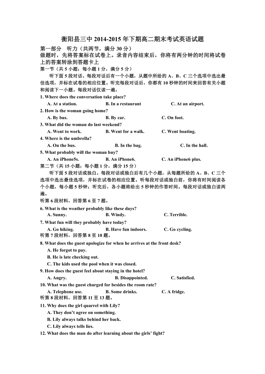 湖南省衡阳县第三中学2014-2015学年高二下学期期末考试英语试题