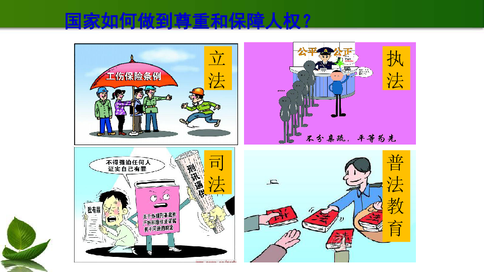 公民权利与义务漫画图片