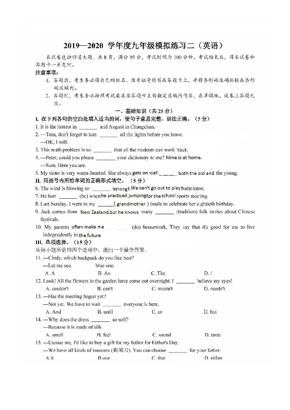 吉林省长春市朝阳区2020年九年级第二次模拟练习英语试卷（扫描版，无答案）