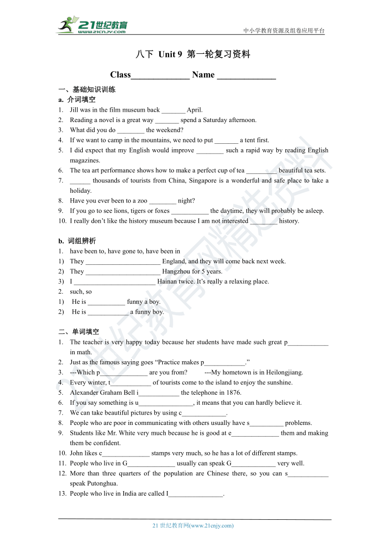人教新目标中考英语一轮复习检测卷：八年级下Unit 9（含答案）
