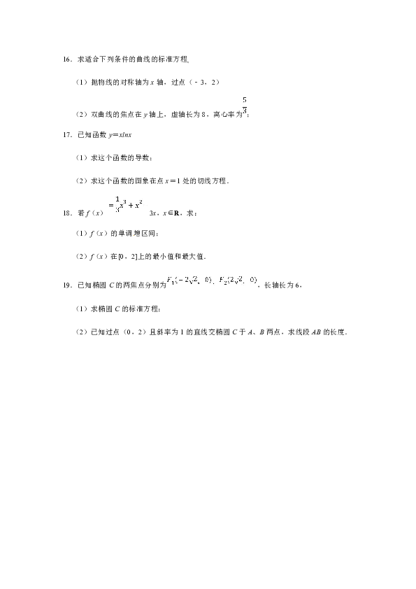 甘肃省临夏中学2018-2019学年高二上学期期末考试数学（特长班）试题（word版含答案）