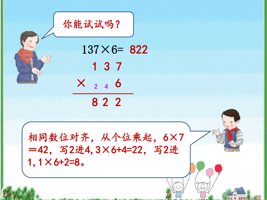 数学三年级上人教版6笔算乘法（连续进位）课件(共31张)