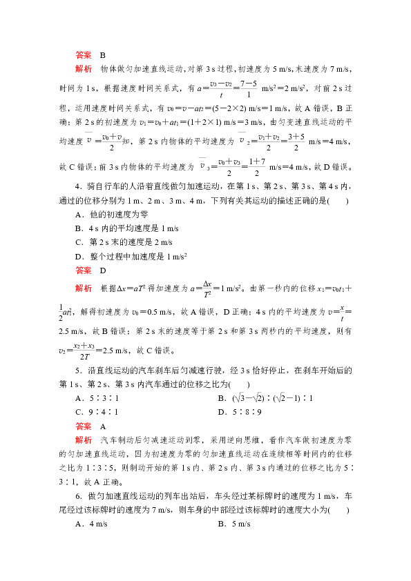 2019版新教材物理人教版必修第一册作业：第二章  水平测试卷  Word版含解析