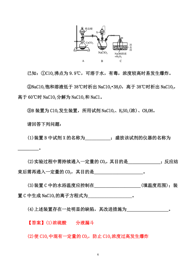 2021届高考化学备考寒假突破训练： 物质制备型综合实验（解析版）