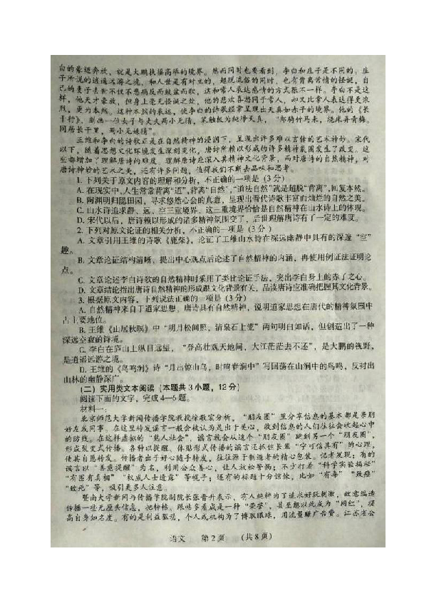 2019届河南省濮阳市高三5月模拟考试语文试题(图片版）含答案