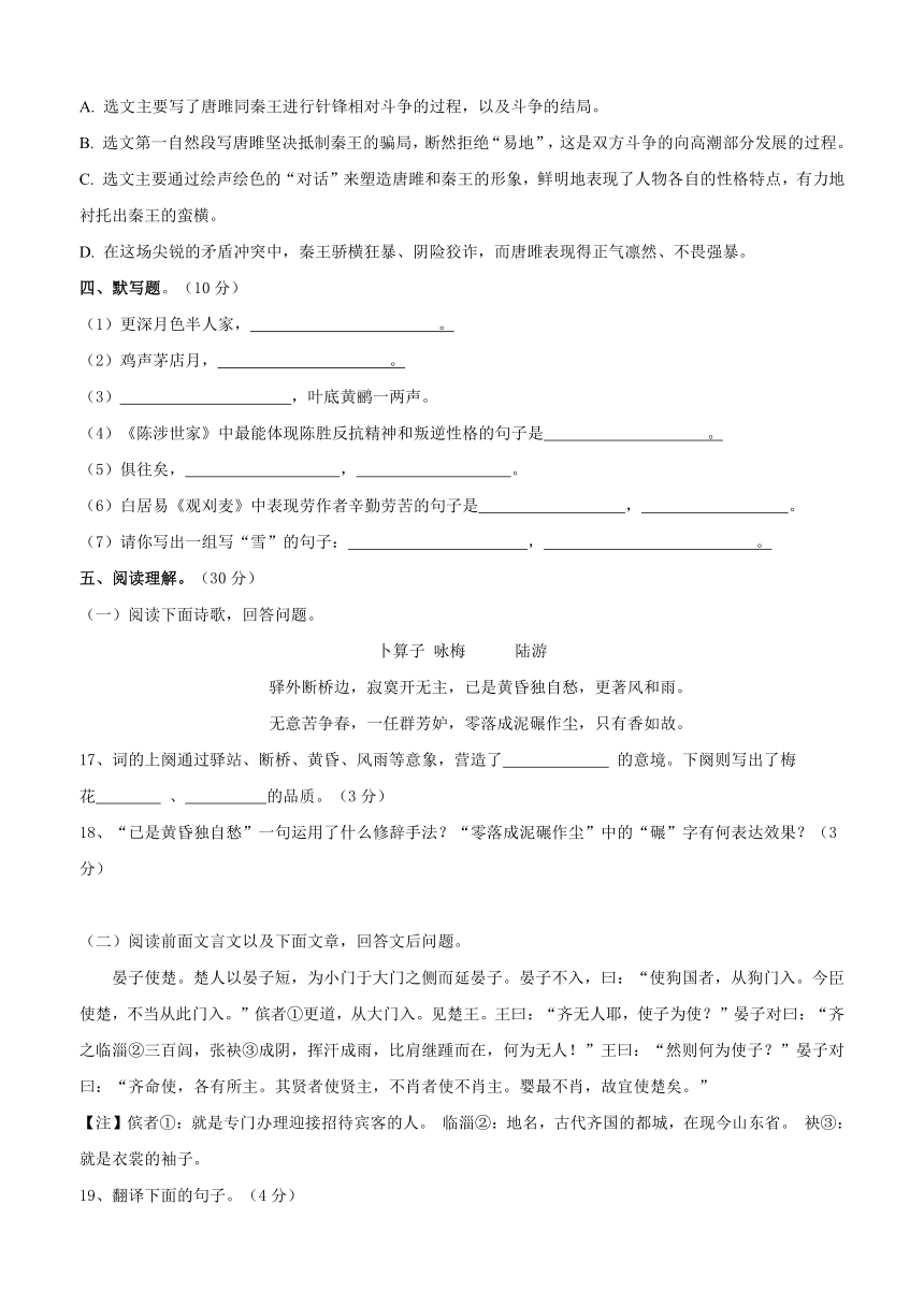 山东省莒县莒北八校2016--2017学年上学期第一次月考九年级语文试题（含答案）