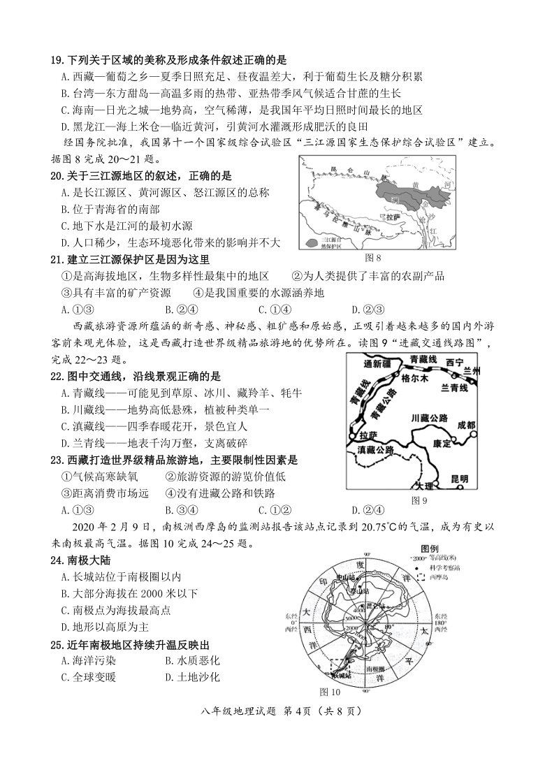 山东省济南市槐荫区 2021年 地理二模测试题pdf版（含答案）