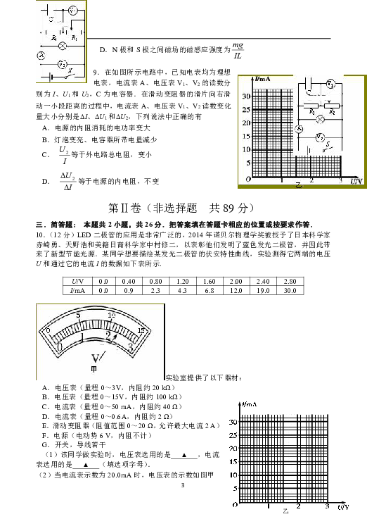 江苏省公道中学2018-2019学年高二上学期期末考试物理（选修）试题 Word版含答案