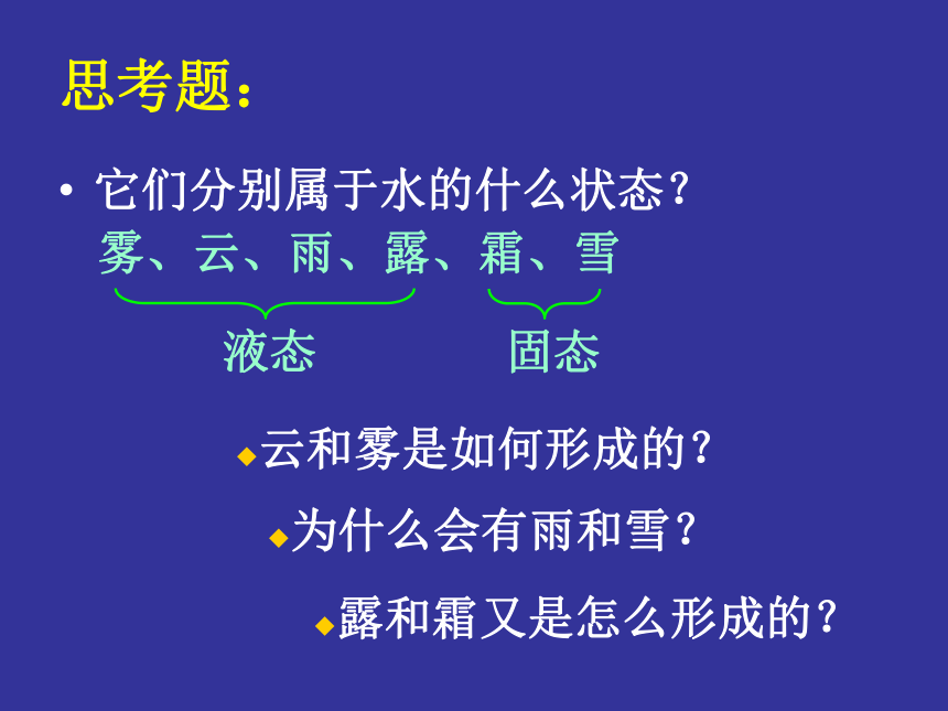 科学五年级上青岛版5.5小水滴的旅行