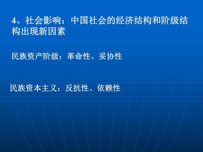 华东师大版（上海）高三上册历史 第5课：民族资本主义与早期维新思想（课件） （共13张PPT）