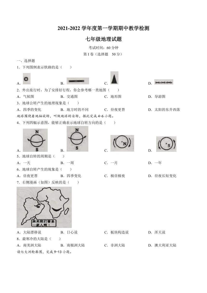 【推荐】安徽省合肥市庐江县2021-2022学年七年级上学期期中地理试题（Word附答案）