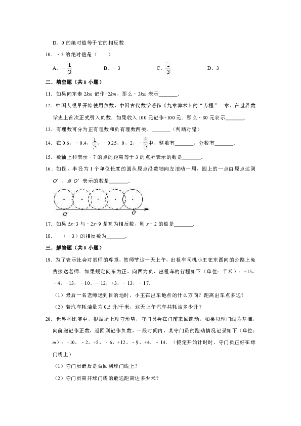 2019年浙教版七年级数学上册《第1章  有理数》单元测试卷（解析版）