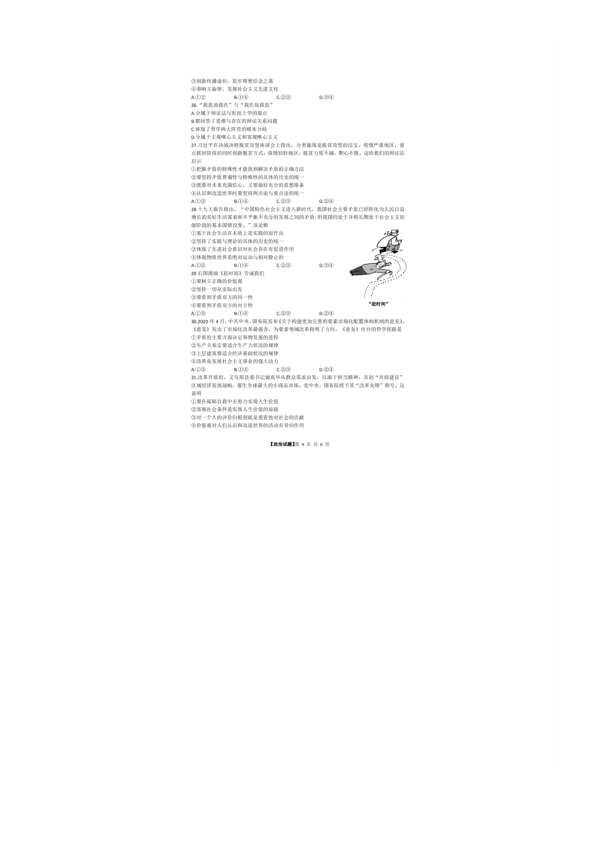 浙江省义乌市2020届高三6月适应性考试政治试题 PDF版含答案