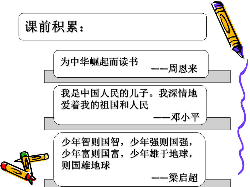 中华少年   课件