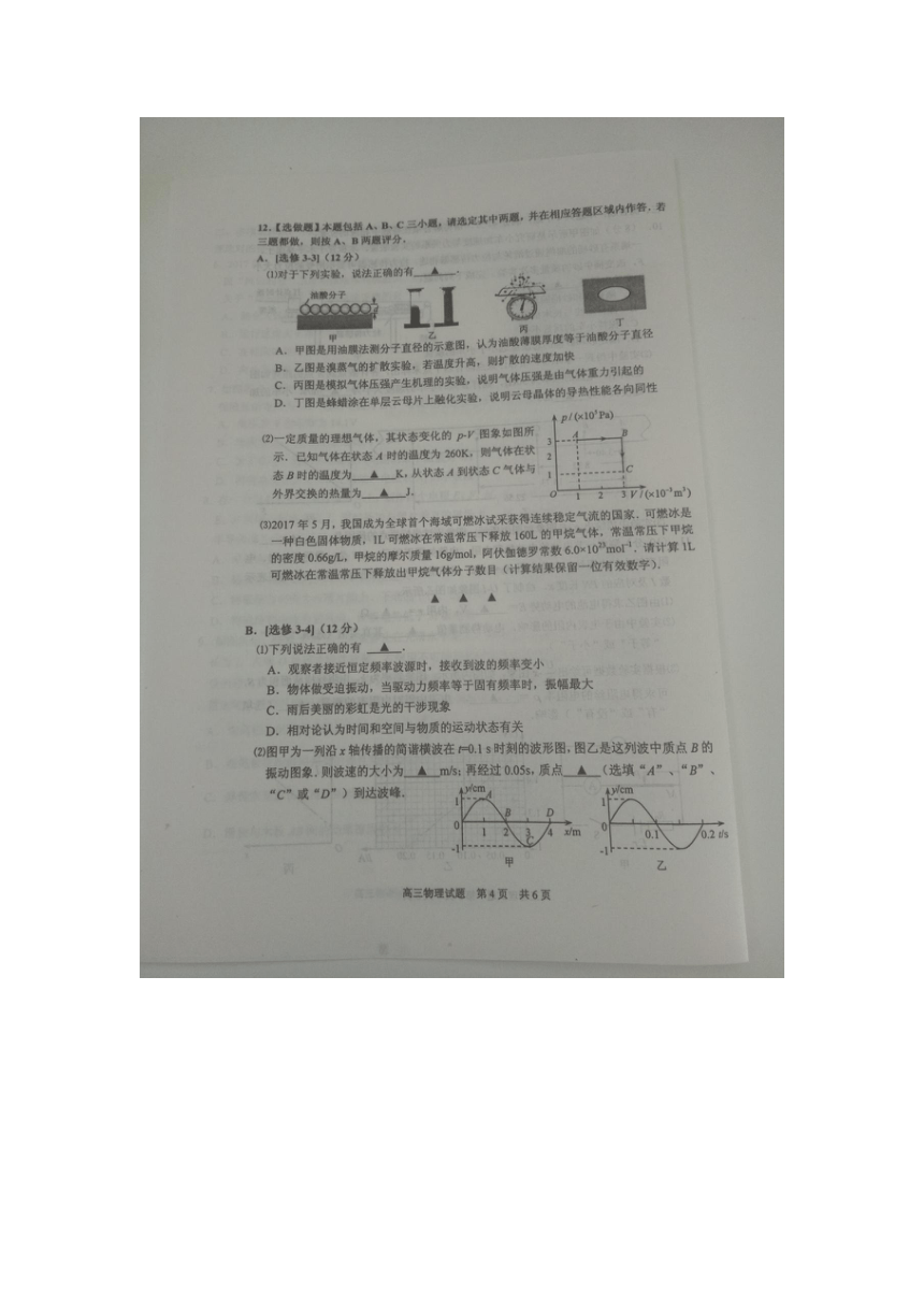 江苏省徐州市2018届高三下学期第一次质量检测物理试卷 扫描版含答案