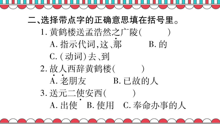 人教版语文四年级上册第6单元习题课件120ppt  无答案