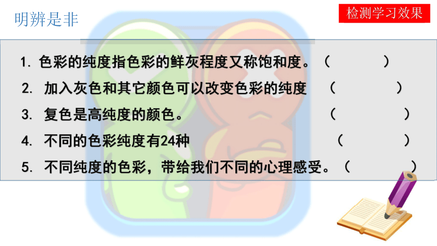 美術五級下冊色彩的純度課件12張ppt內嵌視頻