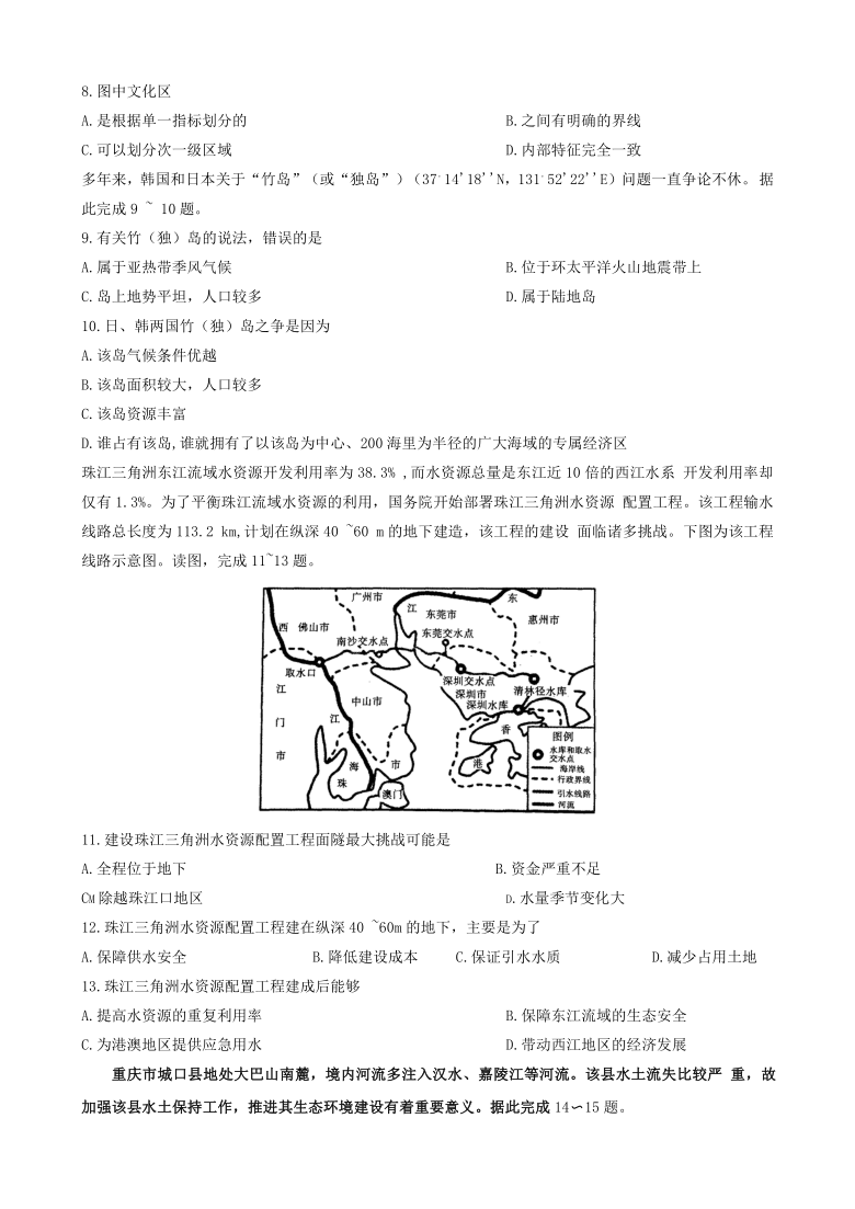 陕西省汉中市十校2020-2021学年高二上学期期中校际联考地理试卷 Word版含答案