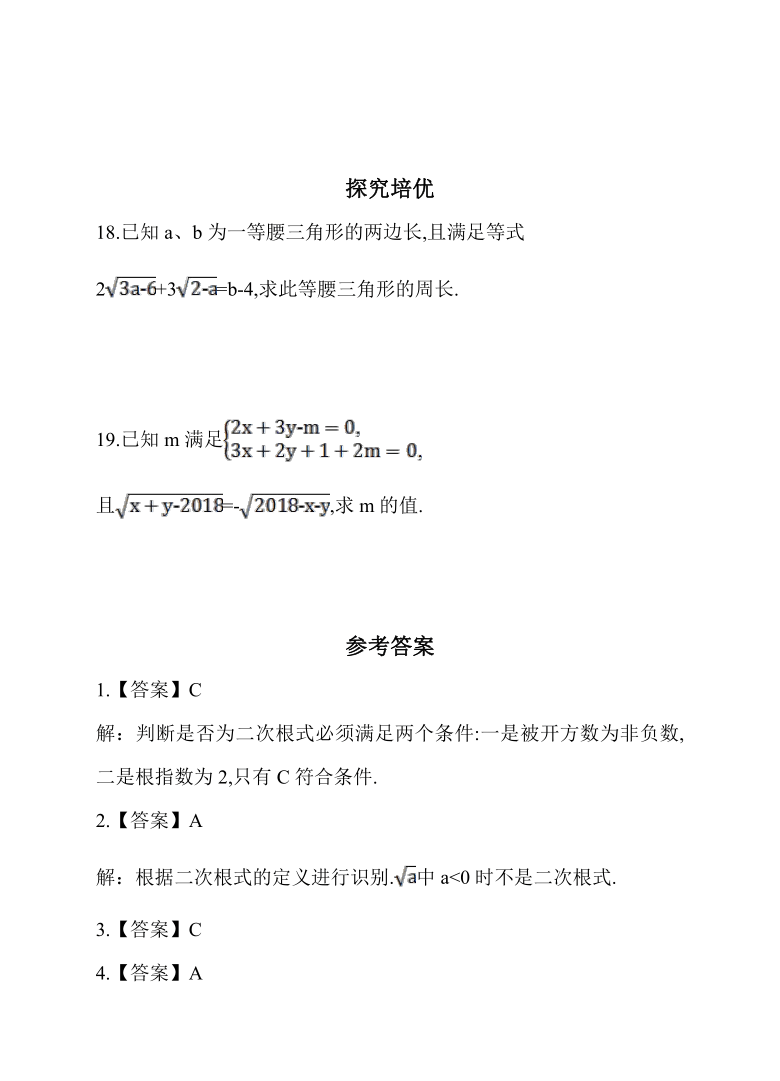 2020-2021学年  八年级数学人教版下册  16.1 二次根式  二次根式的定义 同步练习 (1)（word版含答案）