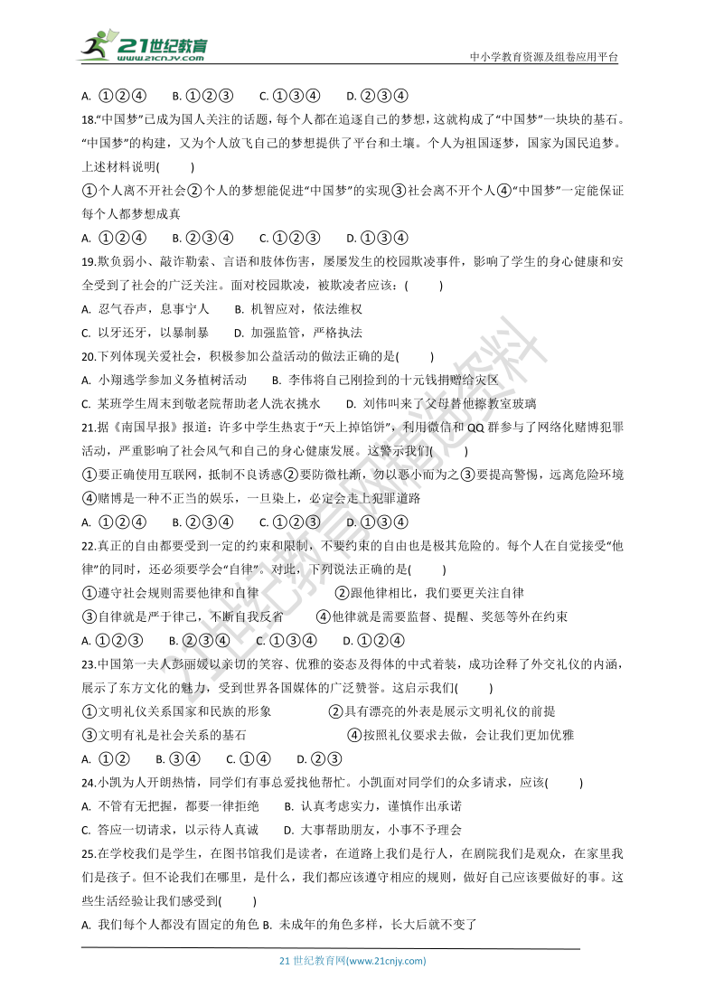 2020--2021学年度八年级上册道德与法治期中试卷（含答案）