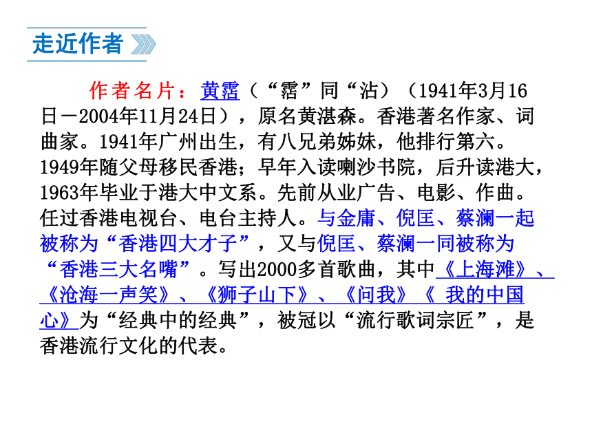 28.1 我的中国心 课件