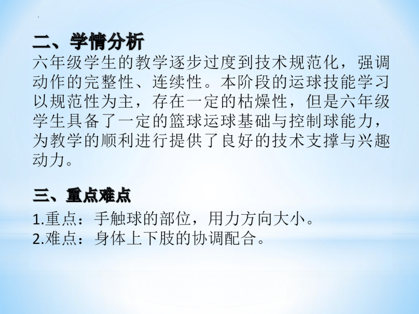 篮球体前变向换手运球说课课件体育五至六年级共15张ppt