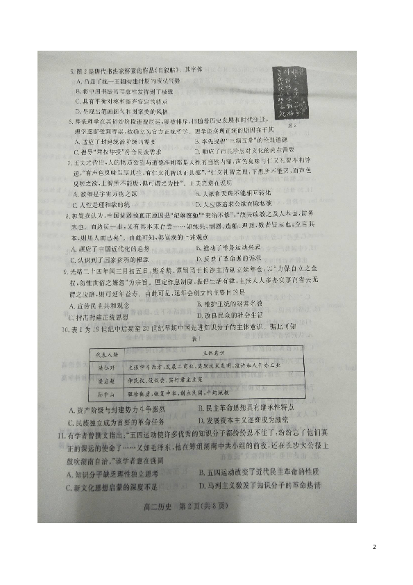 河北省沧州市2018-2019学年高二上学期期末考试历史试题 扫描版