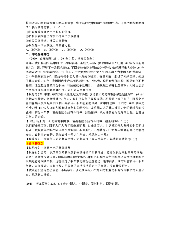 2019年中考道德与法治真题分类  和谐与梦想