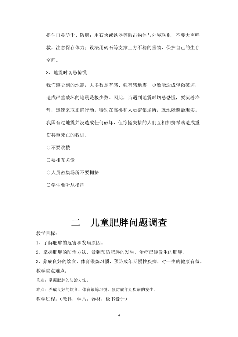 通用版 六年级上册研究性学习 全册教案