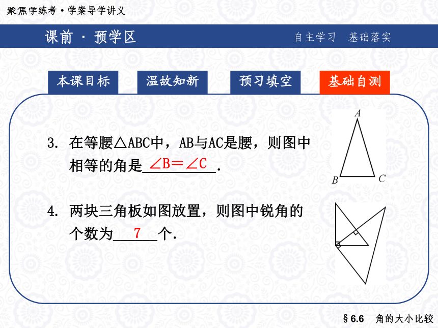 6.6角的大小比较