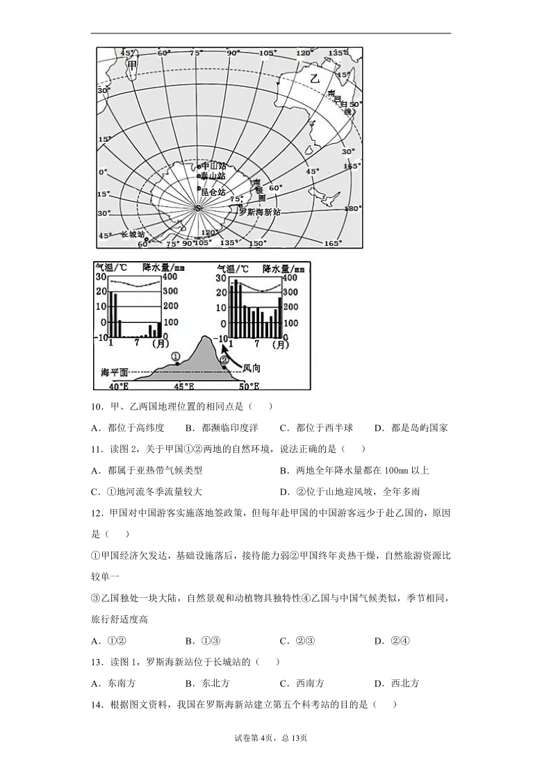 山东省夏津县2021年中考第二次模拟考试地理试题(word版含答案解析）